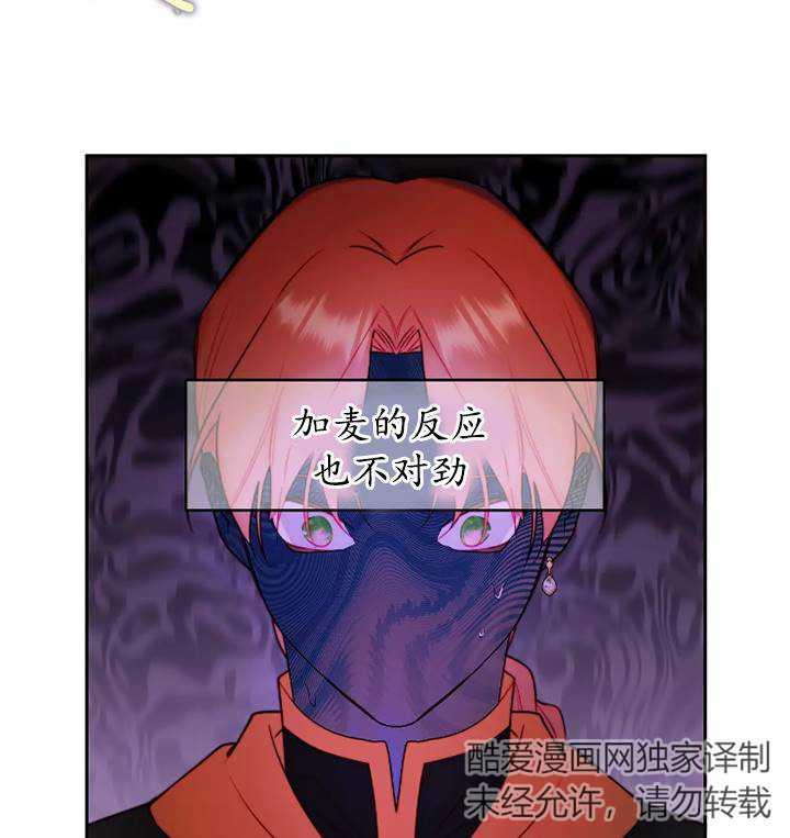 《扑通扑通攻略记》第93话 第18页