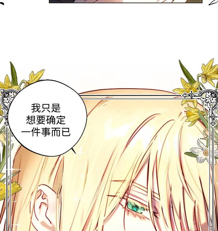 《扑通扑通攻略记》第93话 第57页