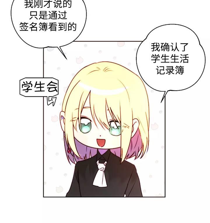 《扑通扑通攻略记》第93话 第29页
