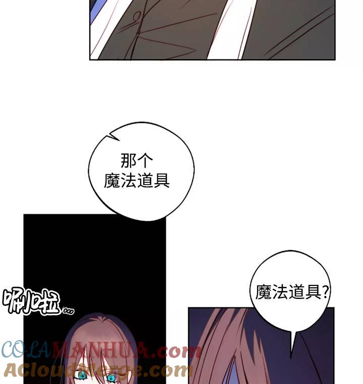 《扑通扑通攻略记》第93话 第64页