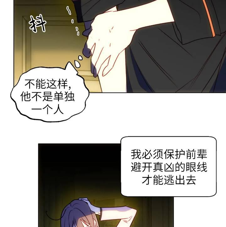 《扑通扑通攻略记》第94话 第54页