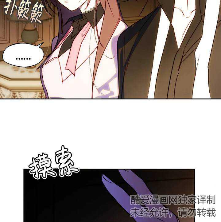 《扑通扑通攻略记》第94话 第66页