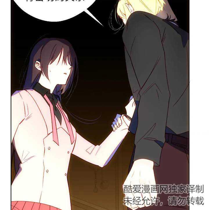 《扑通扑通攻略记》第94话 第33页