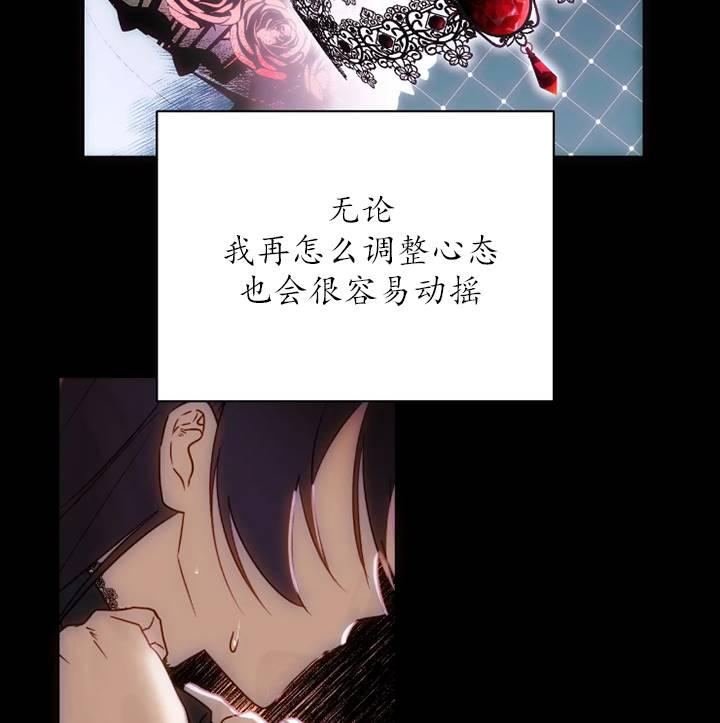 《扑通扑通攻略记》第94话 第8页