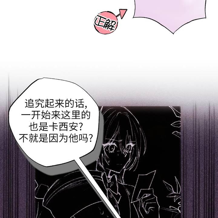 《扑通扑通攻略记》第94话 第48页
