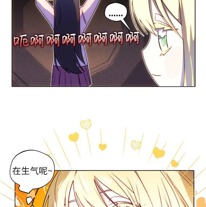 《扑通扑通攻略记》第94话 第39页