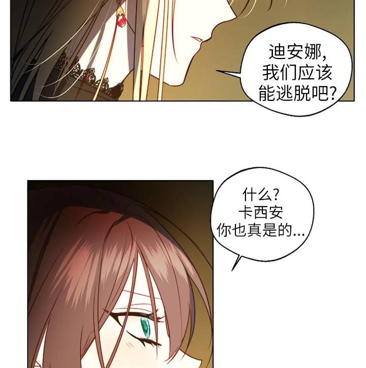 《扑通扑通攻略记》第94话 第29页