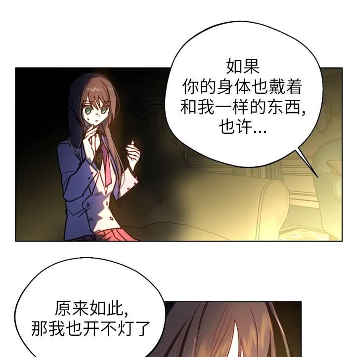 《扑通扑通攻略记》第94话 第23页