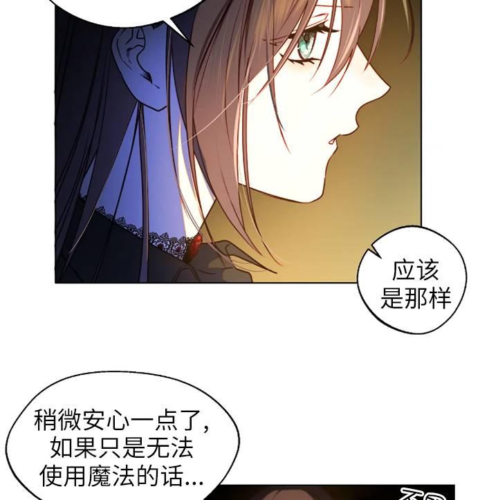 《扑通扑通攻略记》第94话 第24页