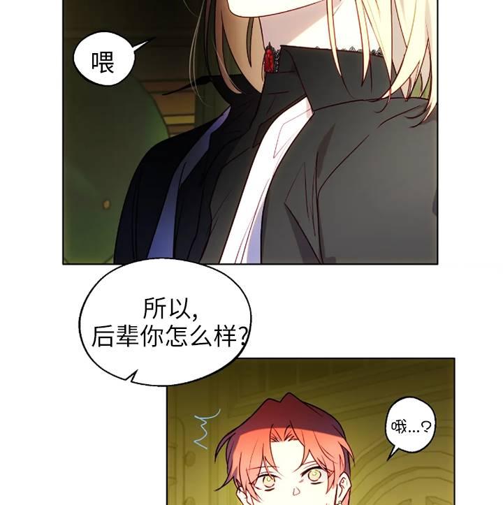 《扑通扑通攻略记》第94话 第44页