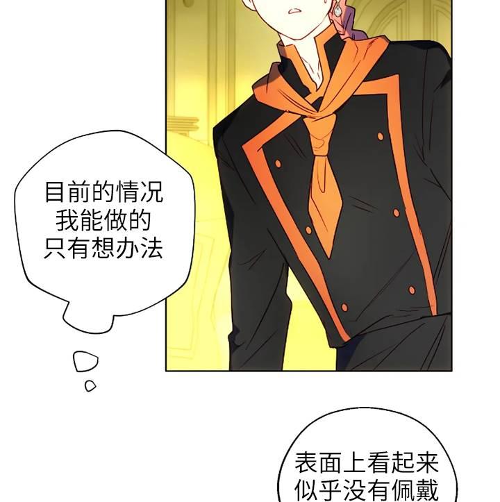 《扑通扑通攻略记》第94话 第45页