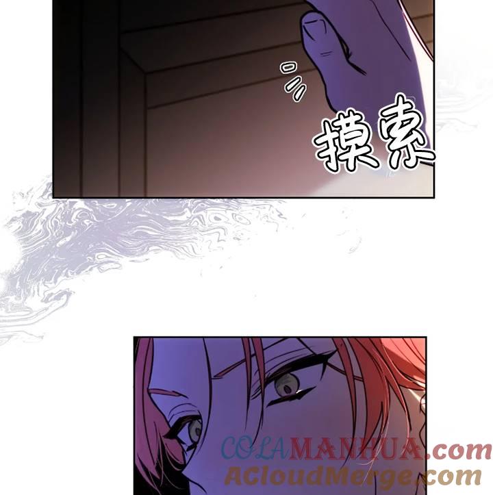《扑通扑通攻略记》第94话 第67页