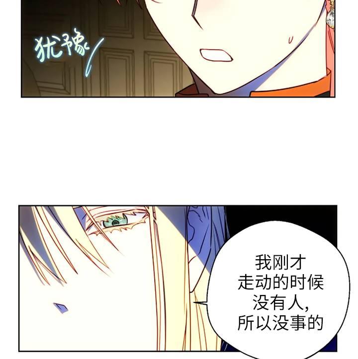 《扑通扑通攻略记》第94话 第63页