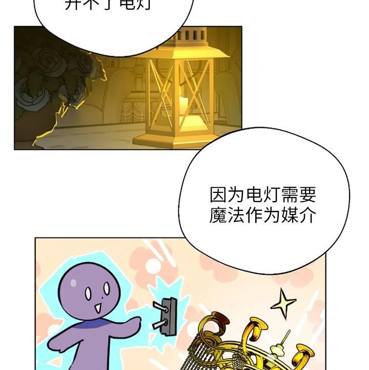《扑通扑通攻略记》第94话 第21页