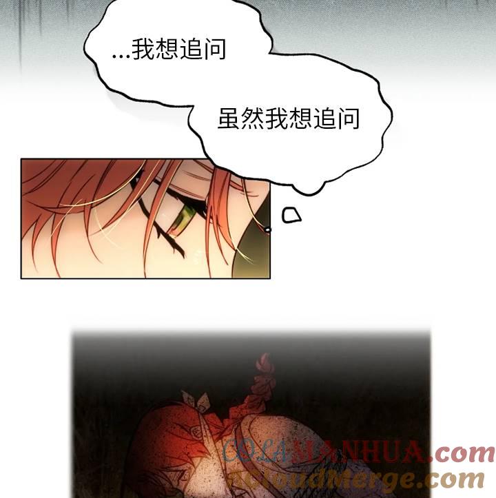 《扑通扑通攻略记》第94话 第52页