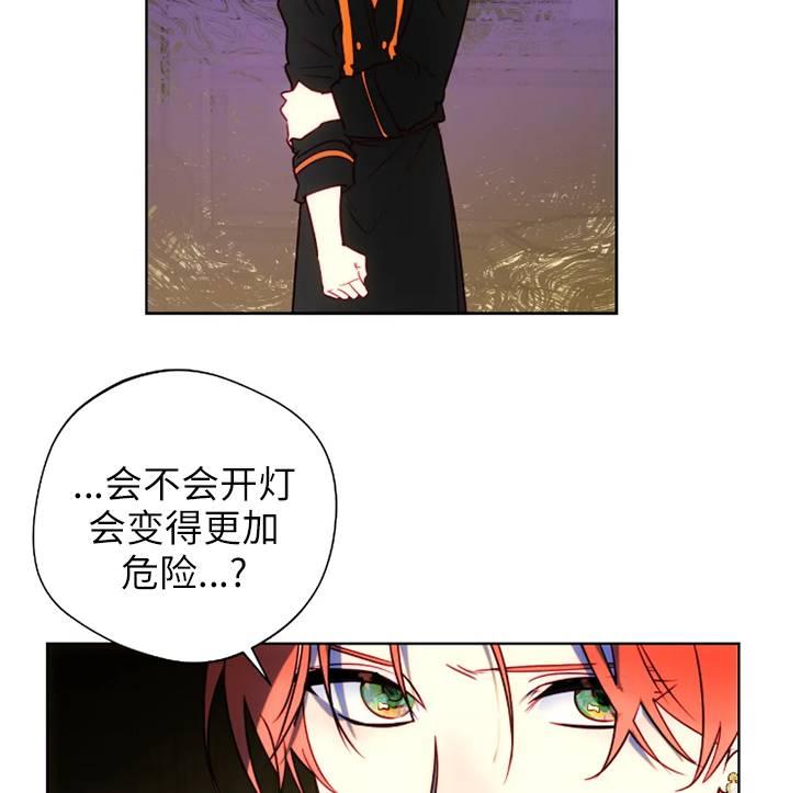 《扑通扑通攻略记》第94话 第62页
