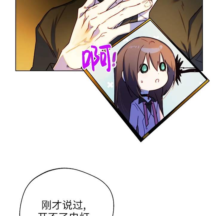《扑通扑通攻略记》第94话 第20页