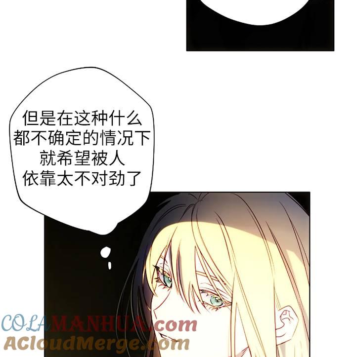 《扑通扑通攻略记》第94话 第43页