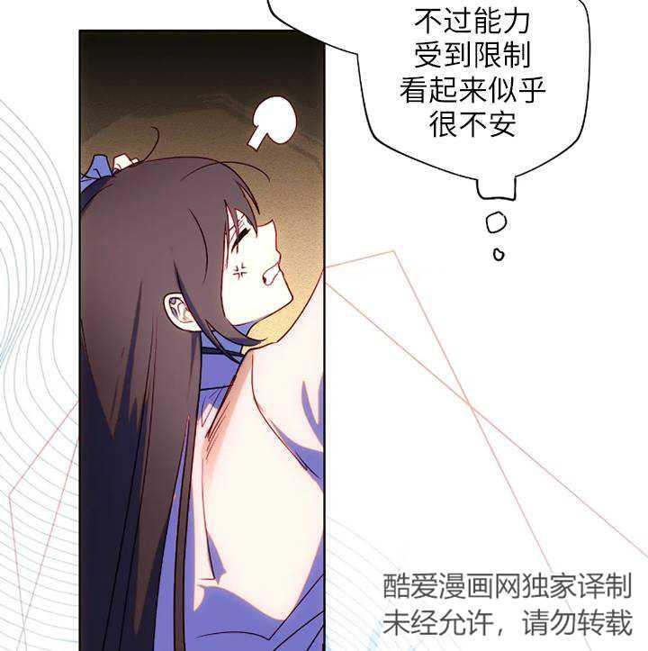 《扑通扑通攻略记》第94话 第41页