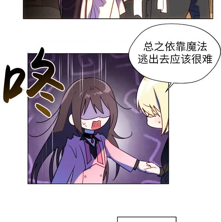 《扑通扑通攻略记》第94话 第35页