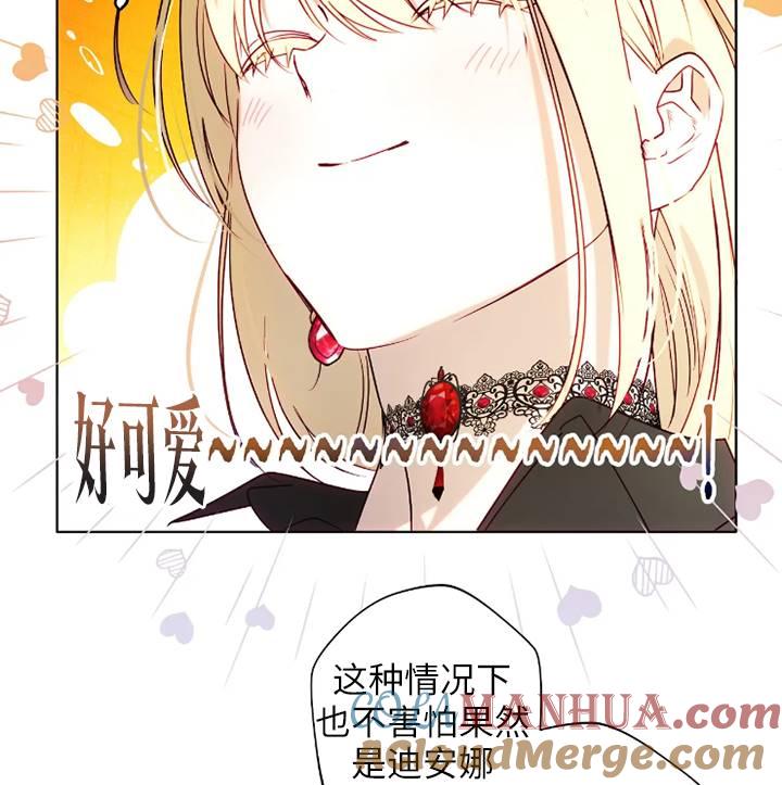 《扑通扑通攻略记》第94话 第40页