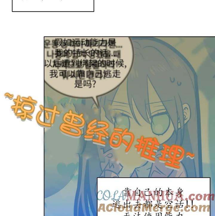 《扑通扑通攻略记》第94话 第37页