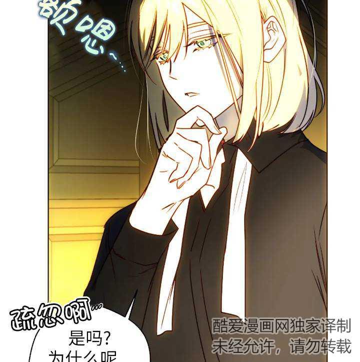 《扑通扑通攻略记》第94话 第59页