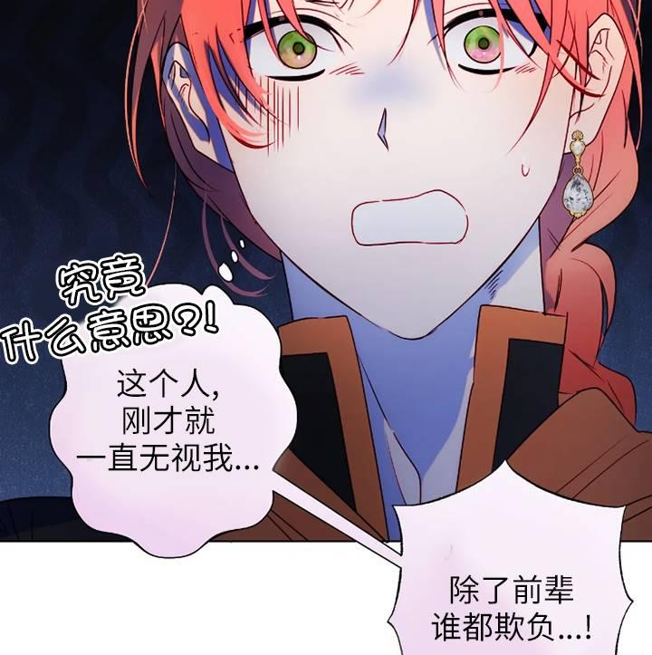 《扑通扑通攻略记》第94话 第47页