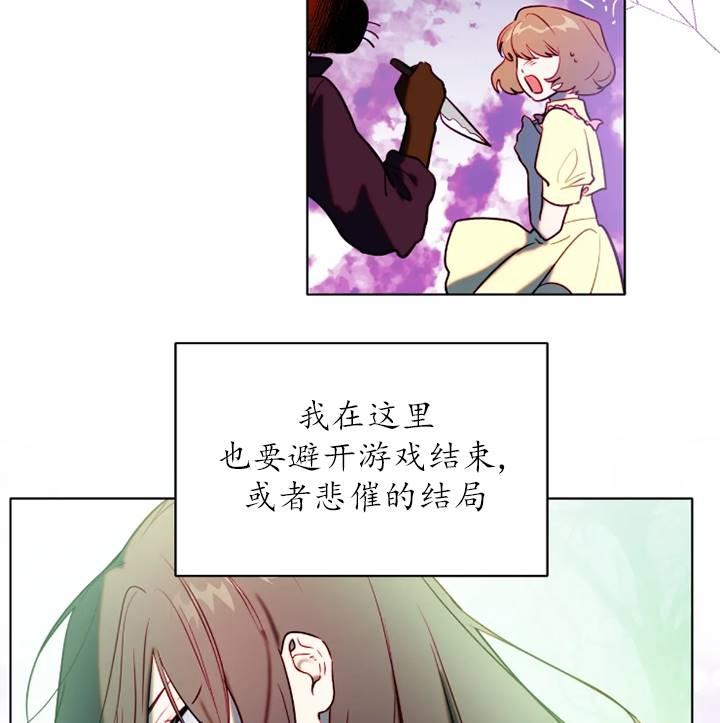 《扑通扑通攻略记》第94话 第3页