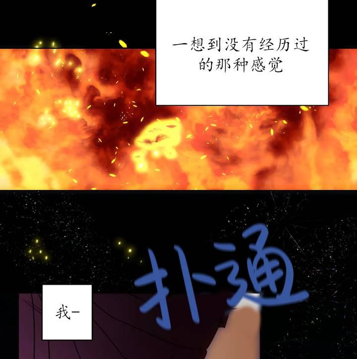 《扑通扑通攻略记》第94话 第11页