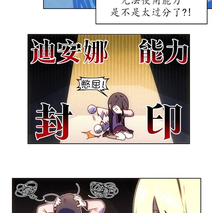 《扑通扑通攻略记》第94话 第38页