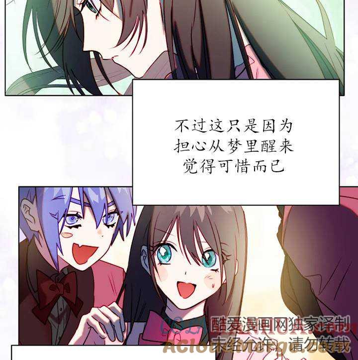 《扑通扑通攻略记》第94话 第4页