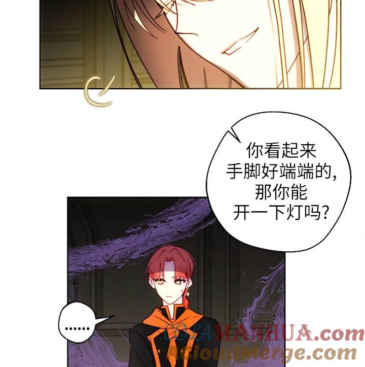 《扑通扑通攻略记》第94话 第61页