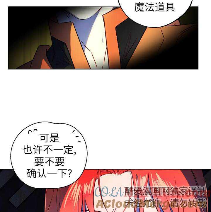 《扑通扑通攻略记》第94话 第46页