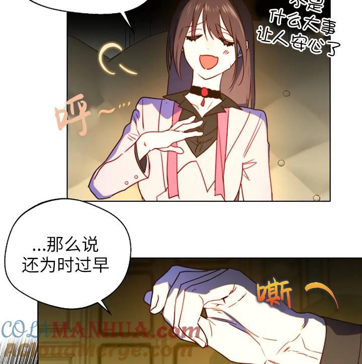 《扑通扑通攻略记》第94话 第25页