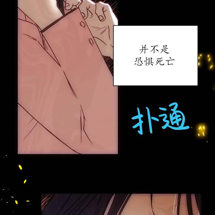 《扑通扑通攻略记》第94话 第9页