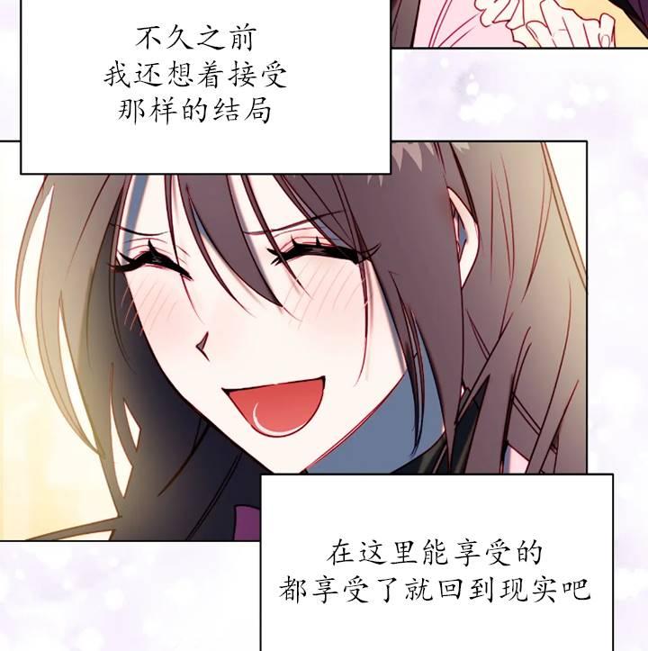 《扑通扑通攻略记》第94话 第5页
