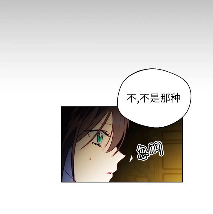《扑通扑通攻略记》第94话 第18页