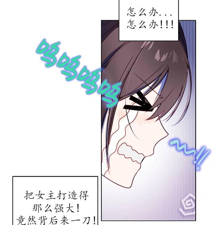 《扑通扑通攻略记》第94话 第36页