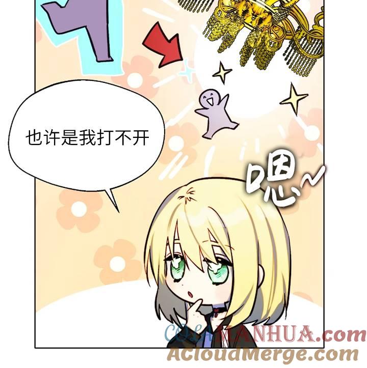 《扑通扑通攻略记》第94话 第22页