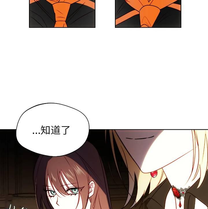 《扑通扑通攻略记》第94话 第65页