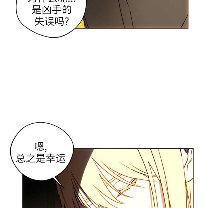 《扑通扑通攻略记》第94话 第60页