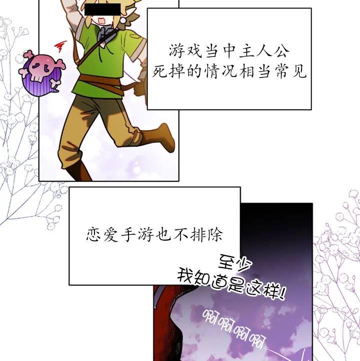 《扑通扑通攻略记》第94话 第2页