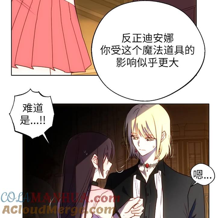 《扑通扑通攻略记》第94话 第34页