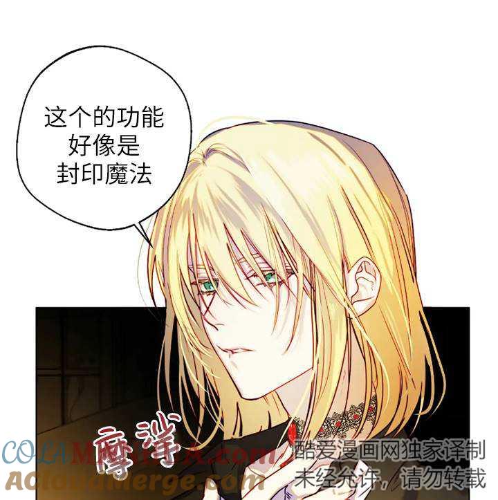 《扑通扑通攻略记》第94话 第19页