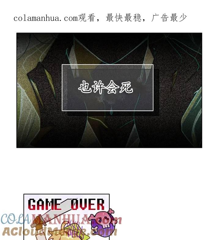 《扑通扑通攻略记》第94话 第1页