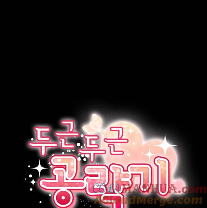 《扑通扑通攻略记》第94话 第16页