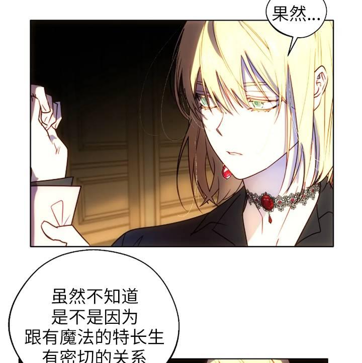 《扑通扑通攻略记》第94话 第32页