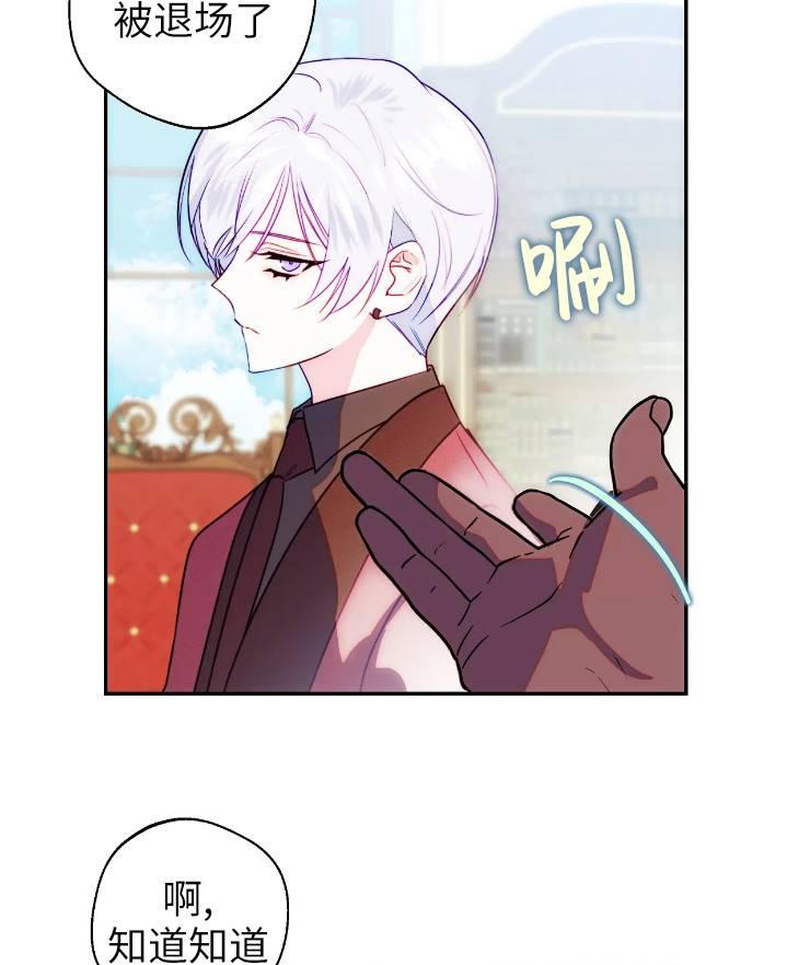 《扑通扑通攻略记》第95话 第50页