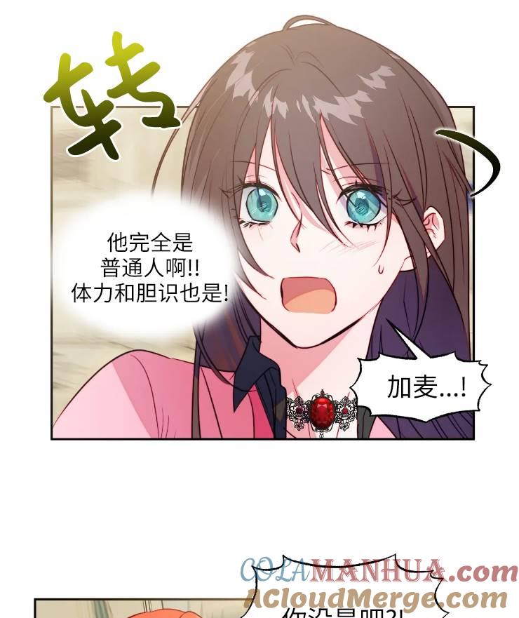 《扑通扑通攻略记》第95话 第16页